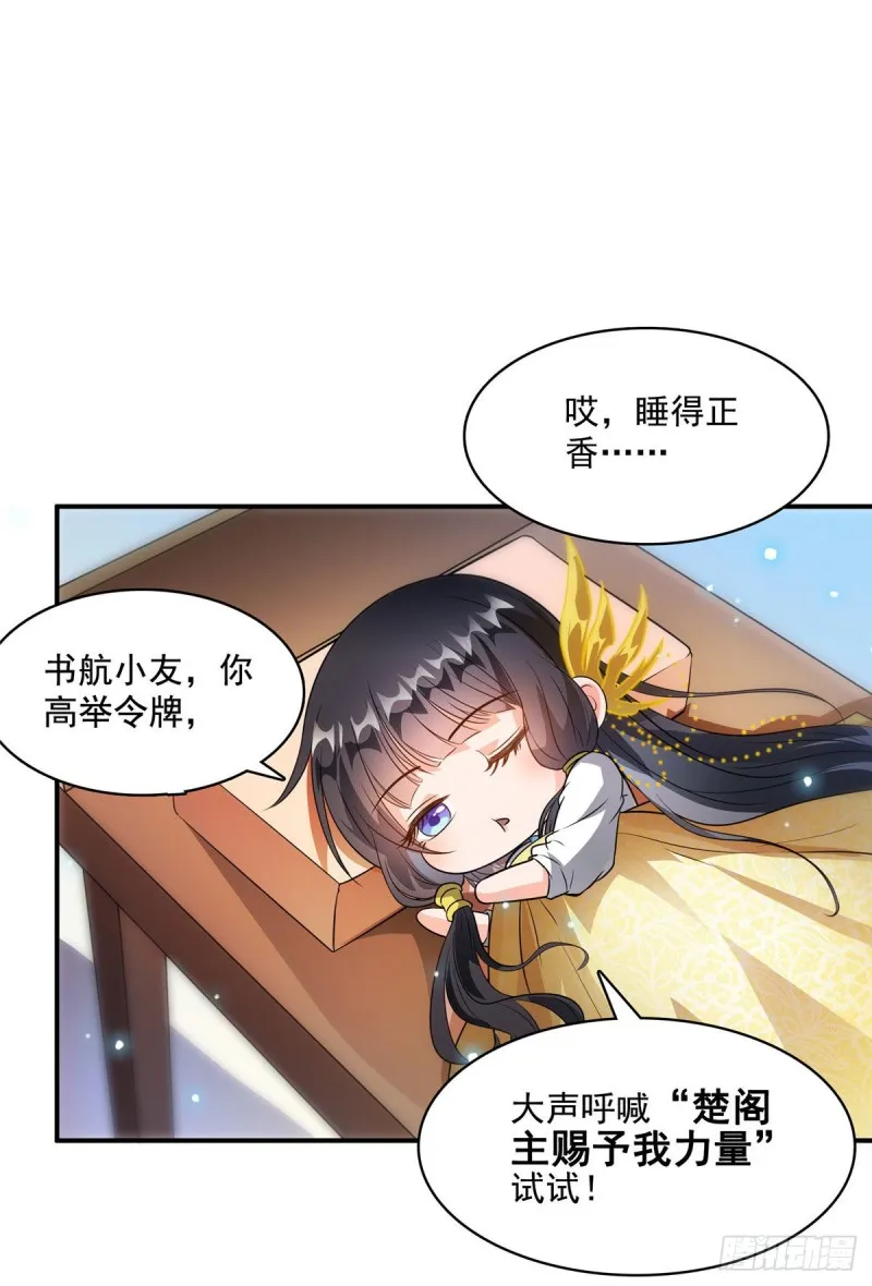 第354话楚阁主赐予我力量吧！ 第60页