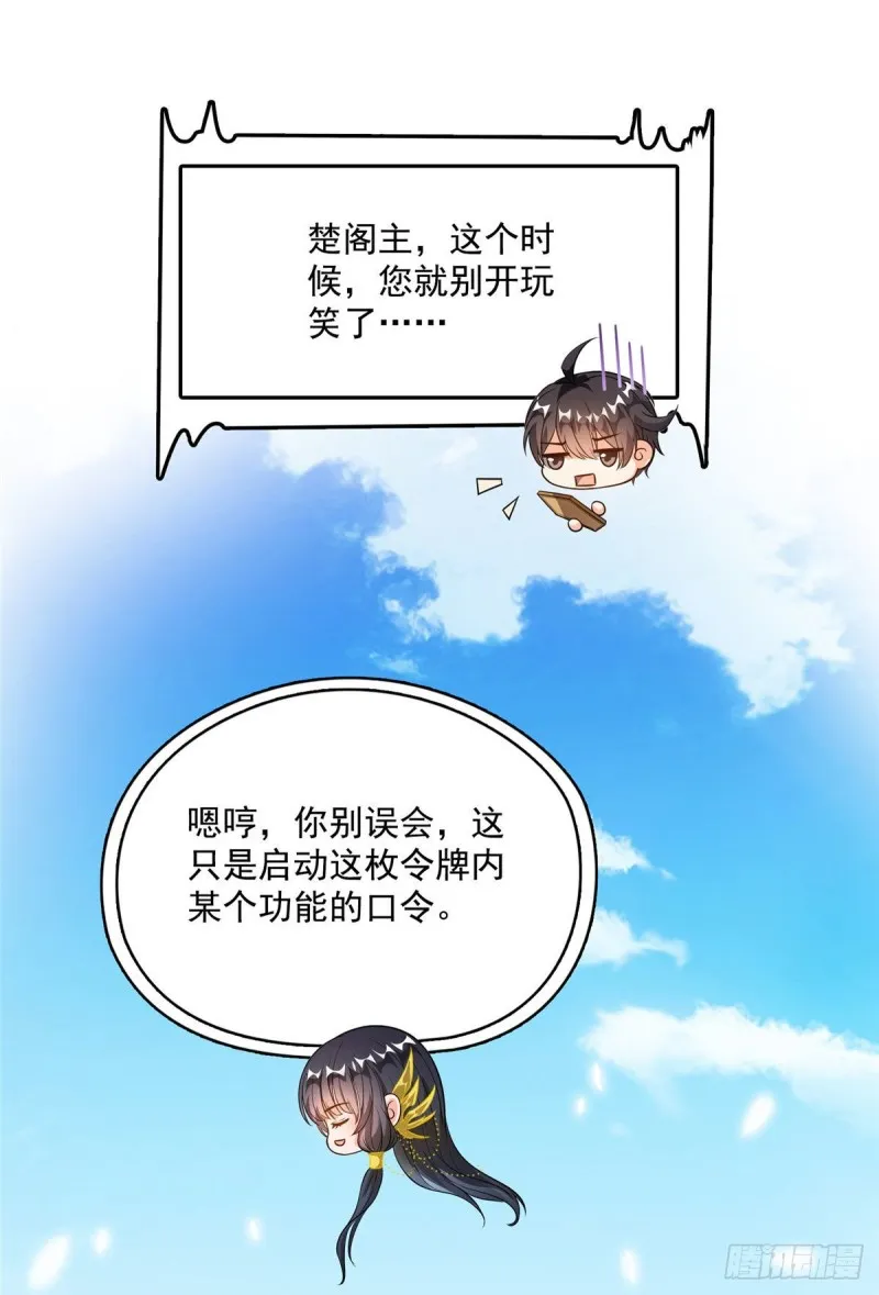 第354话楚阁主赐予我力量吧！ 第61页