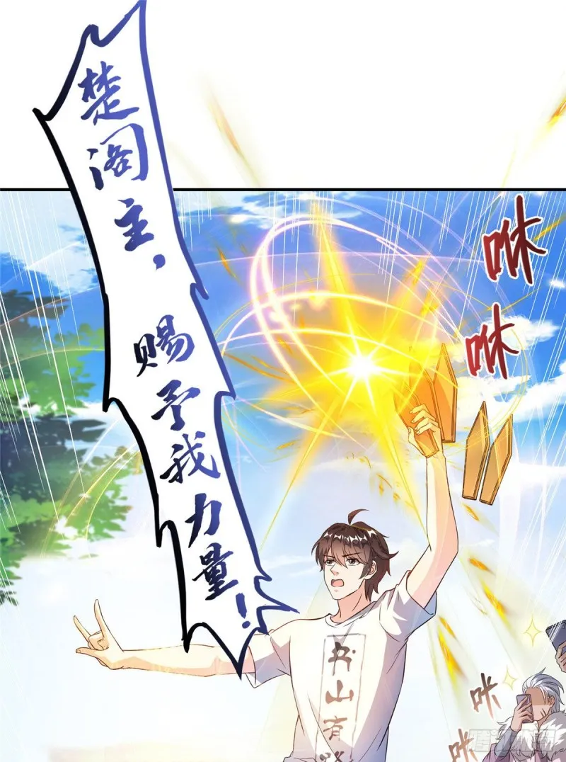 第354话楚阁主赐予我力量吧！ 第63页