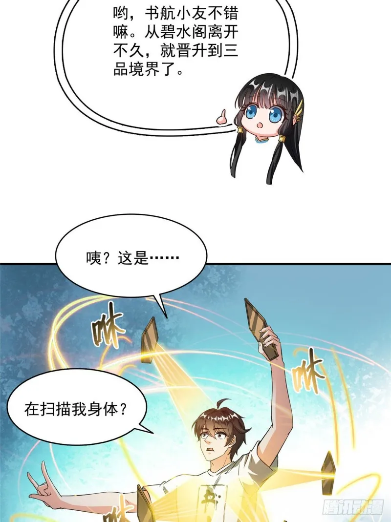 第354话楚阁主赐予我力量吧！ 第65页