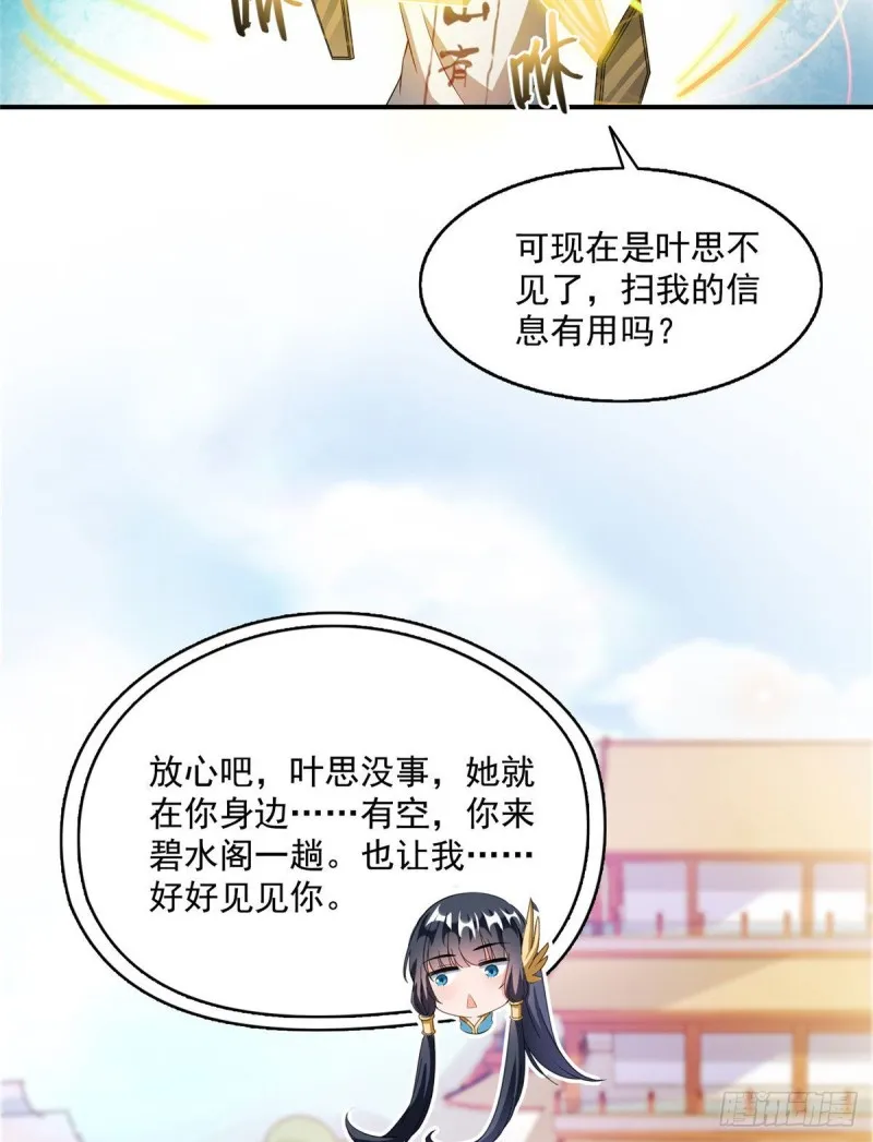 第354话楚阁主赐予我力量吧！ 第66页