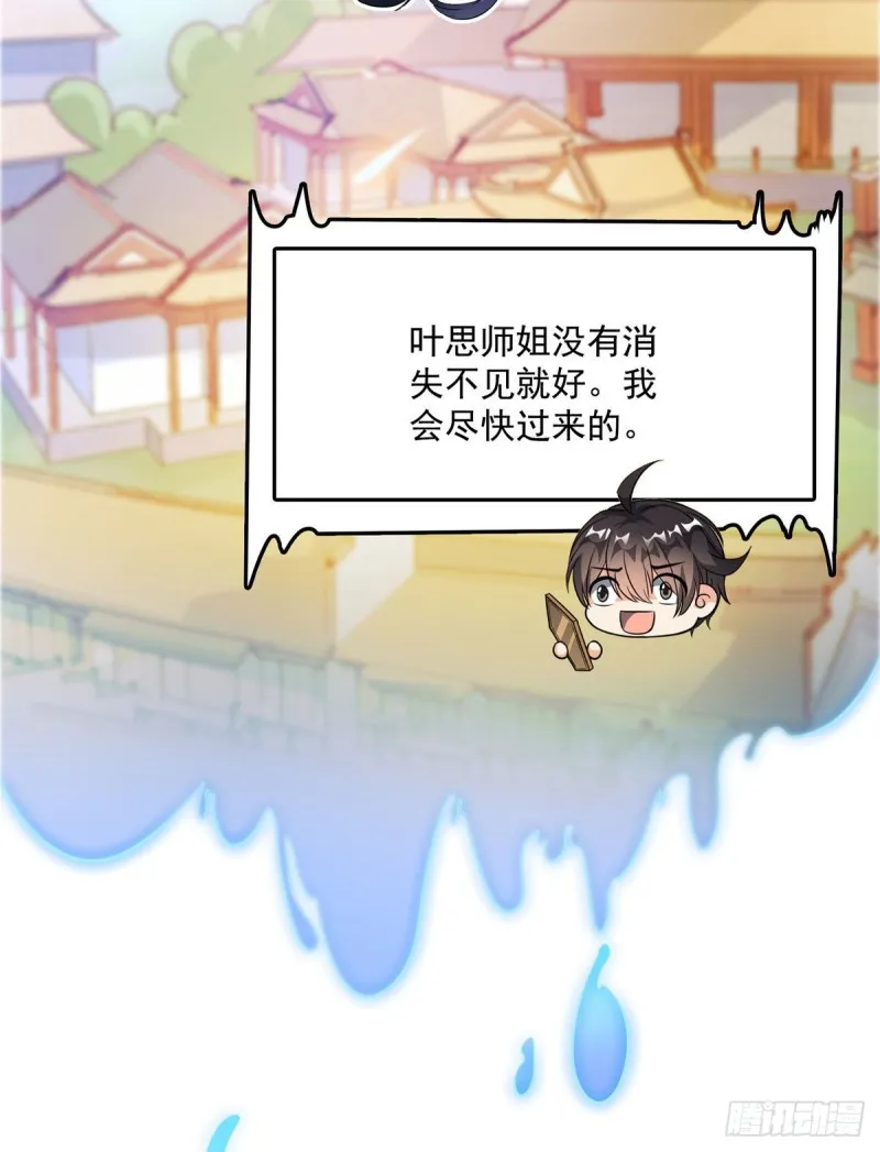 第354话楚阁主赐予我力量吧！ 第67页