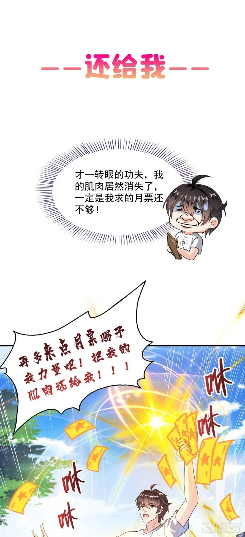 第354话楚阁主赐予我力量吧！ 第71页