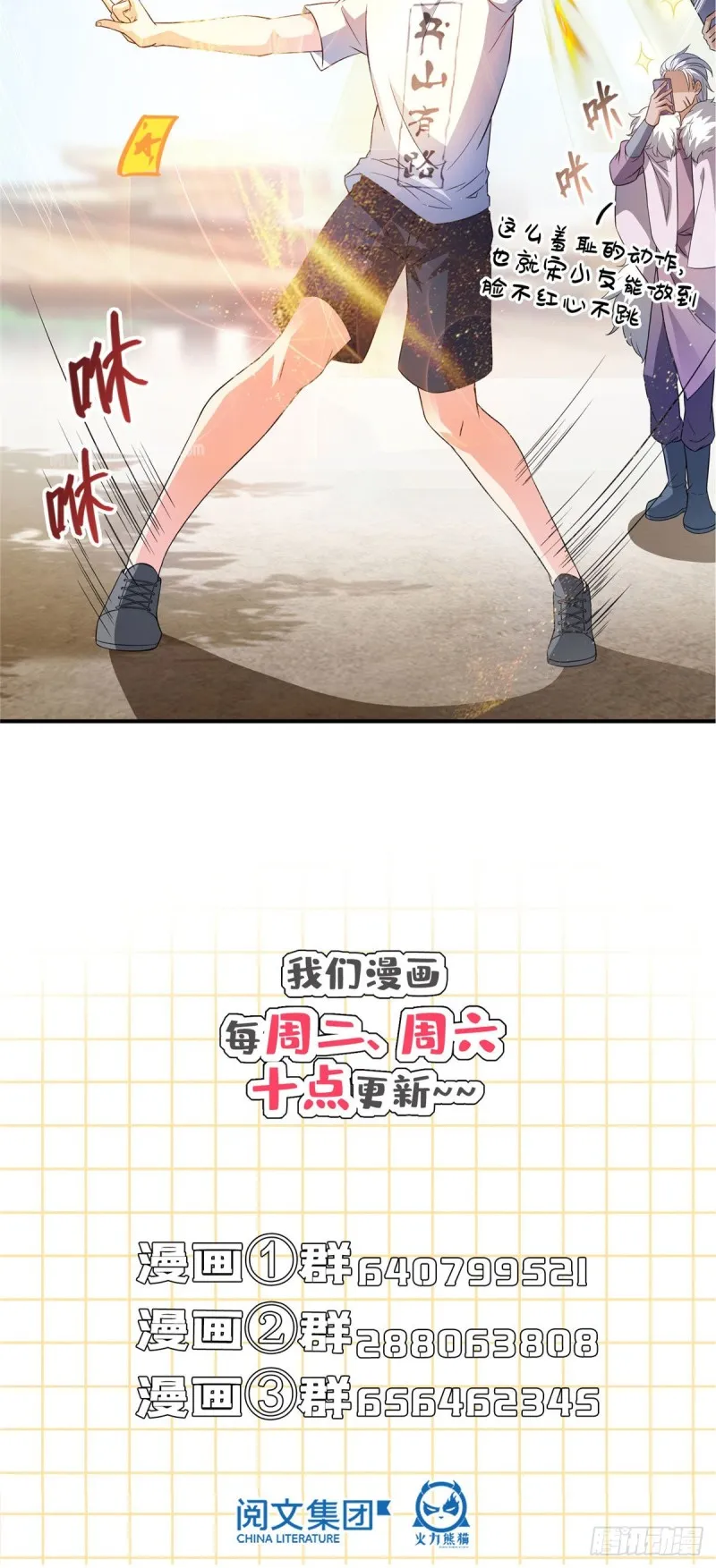 第354话楚阁主赐予我力量吧！ 第72页