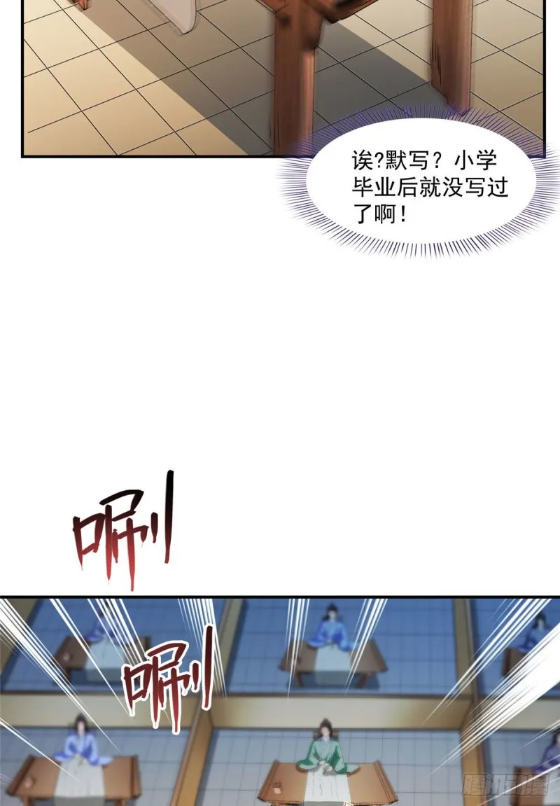 第355话该死的无限补考模式！ 第28页