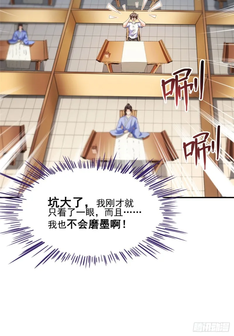 第355话该死的无限补考模式！ 第29页
