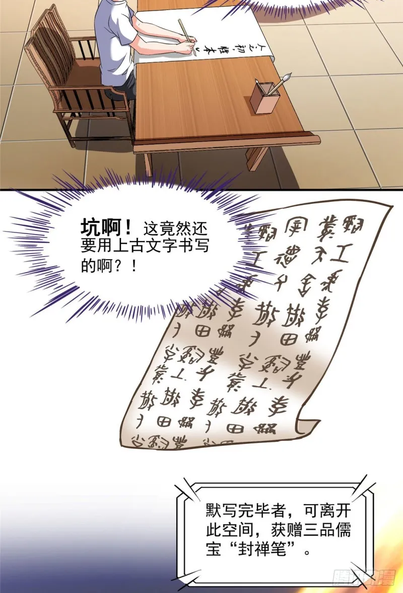 第355话该死的无限补考模式！ 第31页