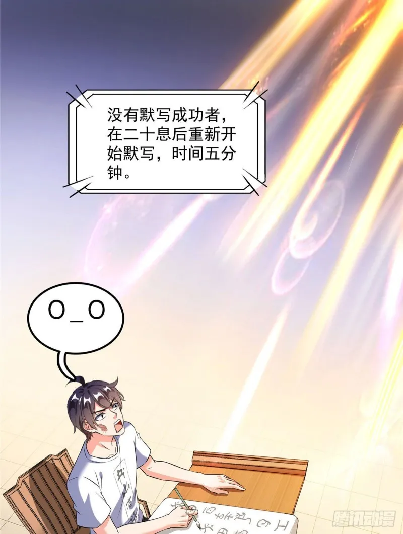 第355话该死的无限补考模式！ 第32页