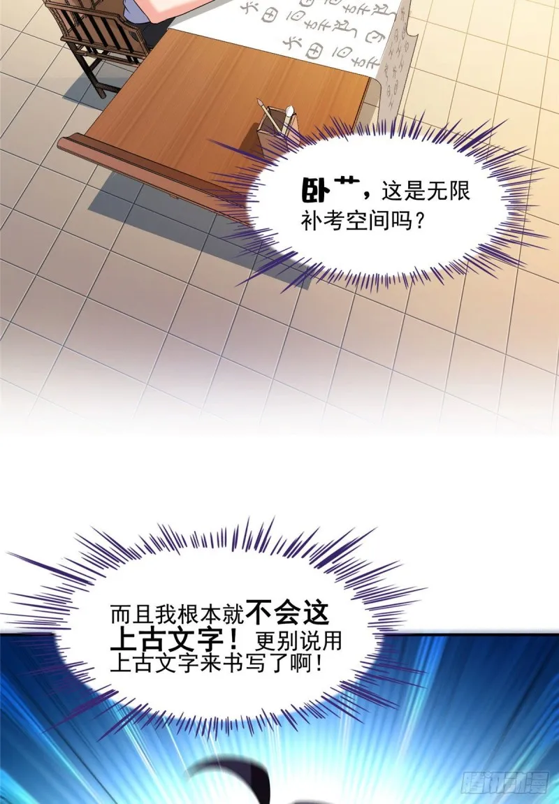 第355话该死的无限补考模式！ 第33页