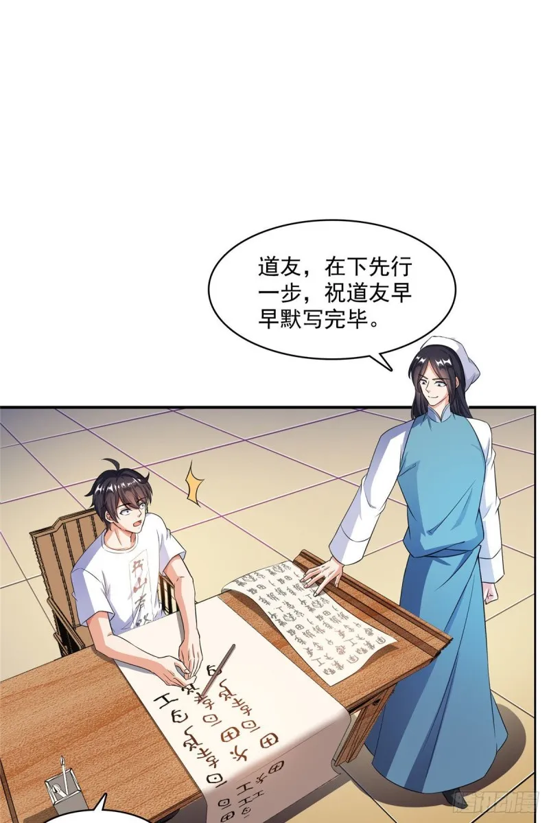第355话该死的无限补考模式！ 第35页