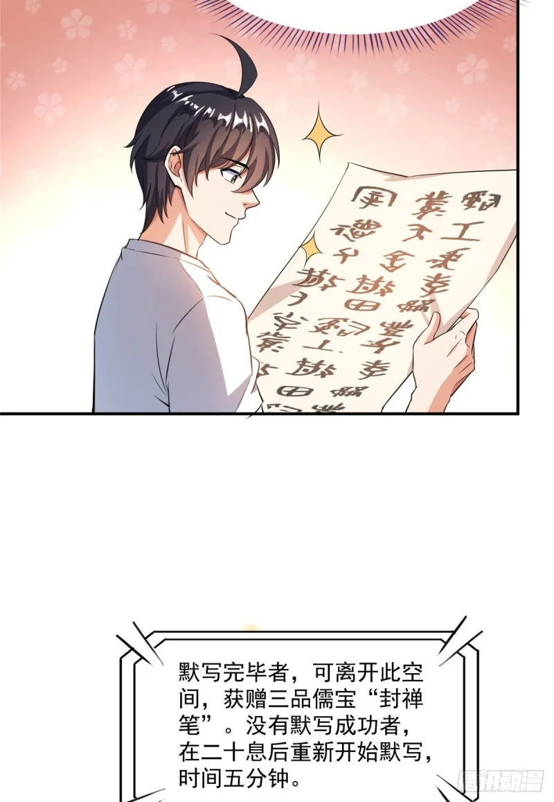 第355话该死的无限补考模式！ 第37页