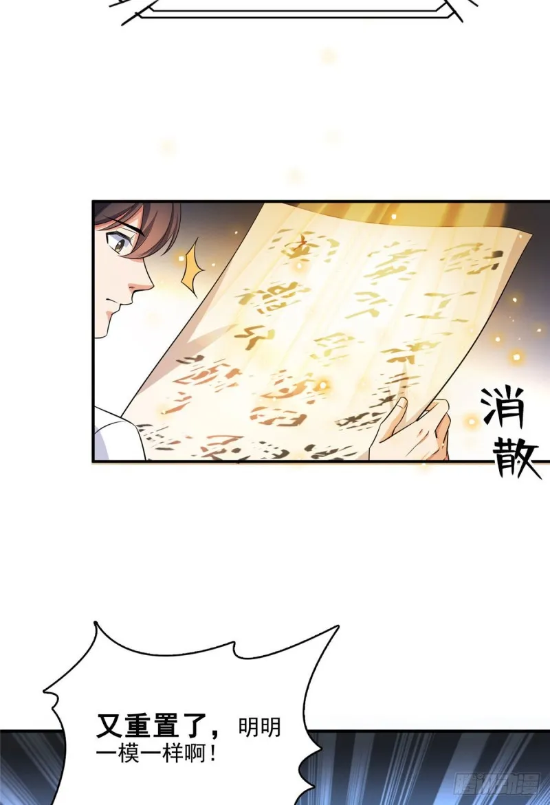 第355话该死的无限补考模式！ 第38页