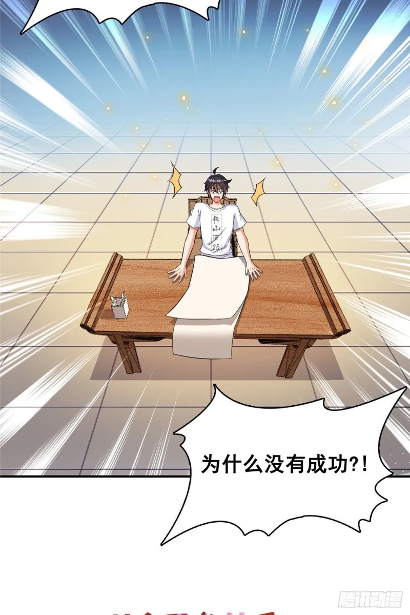 第355话该死的无限补考模式！ 第39页