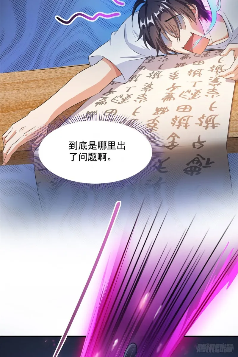 第355话该死的无限补考模式！ 第41页