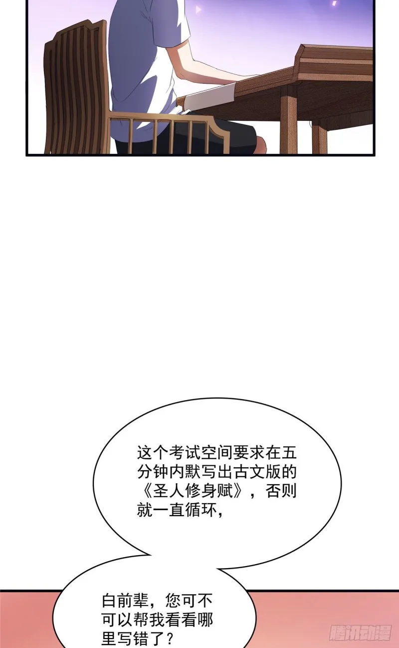 第355话该死的无限补考模式！ 第44页
