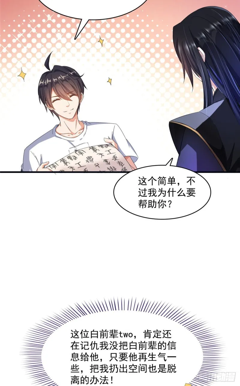 第355话该死的无限补考模式！ 第45页