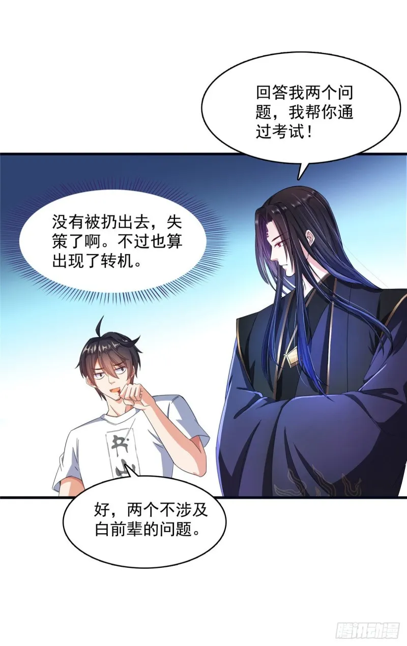 第355话该死的无限补考模式！ 第48页