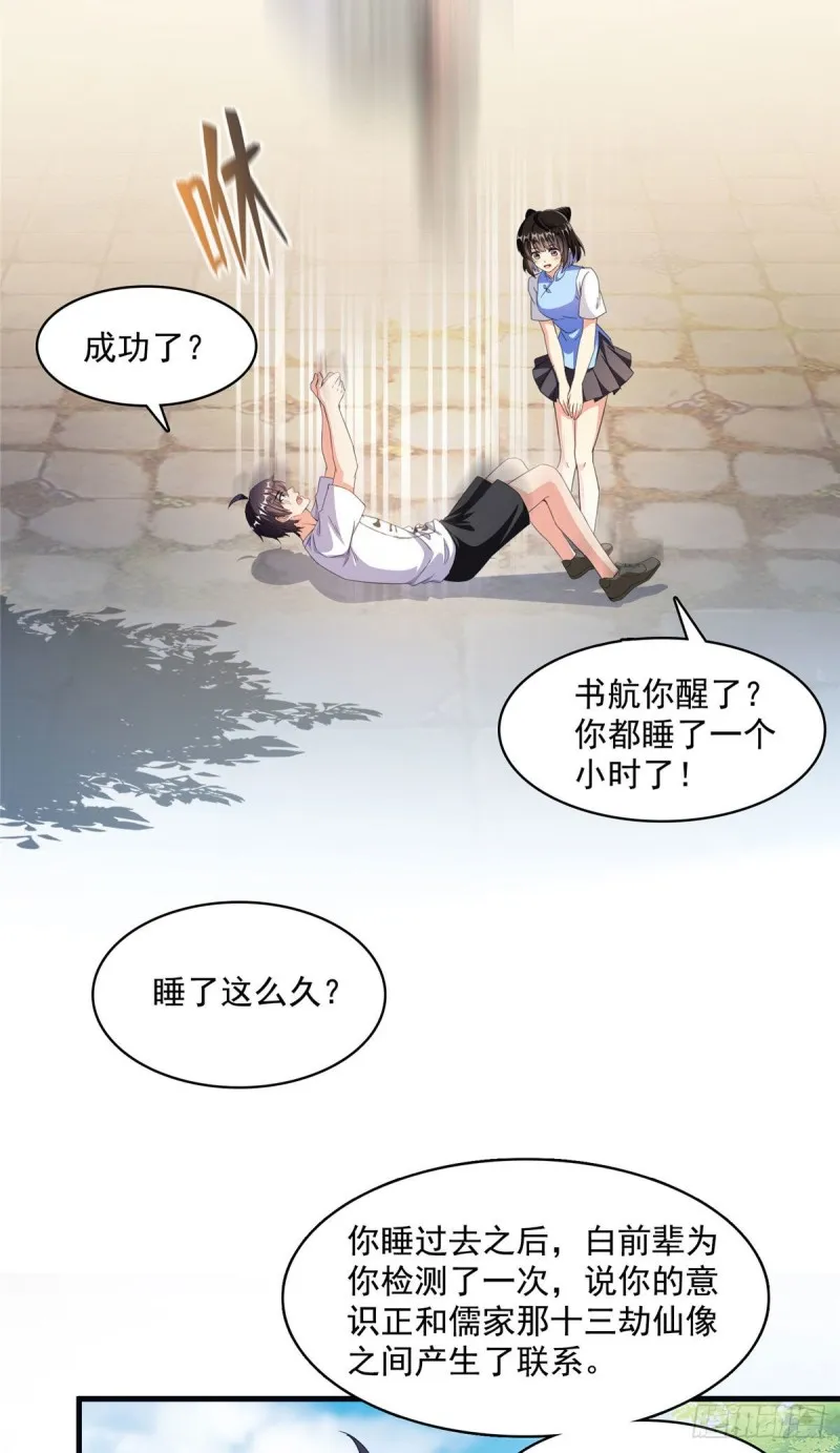第355话该死的无限补考模式！ 第54页