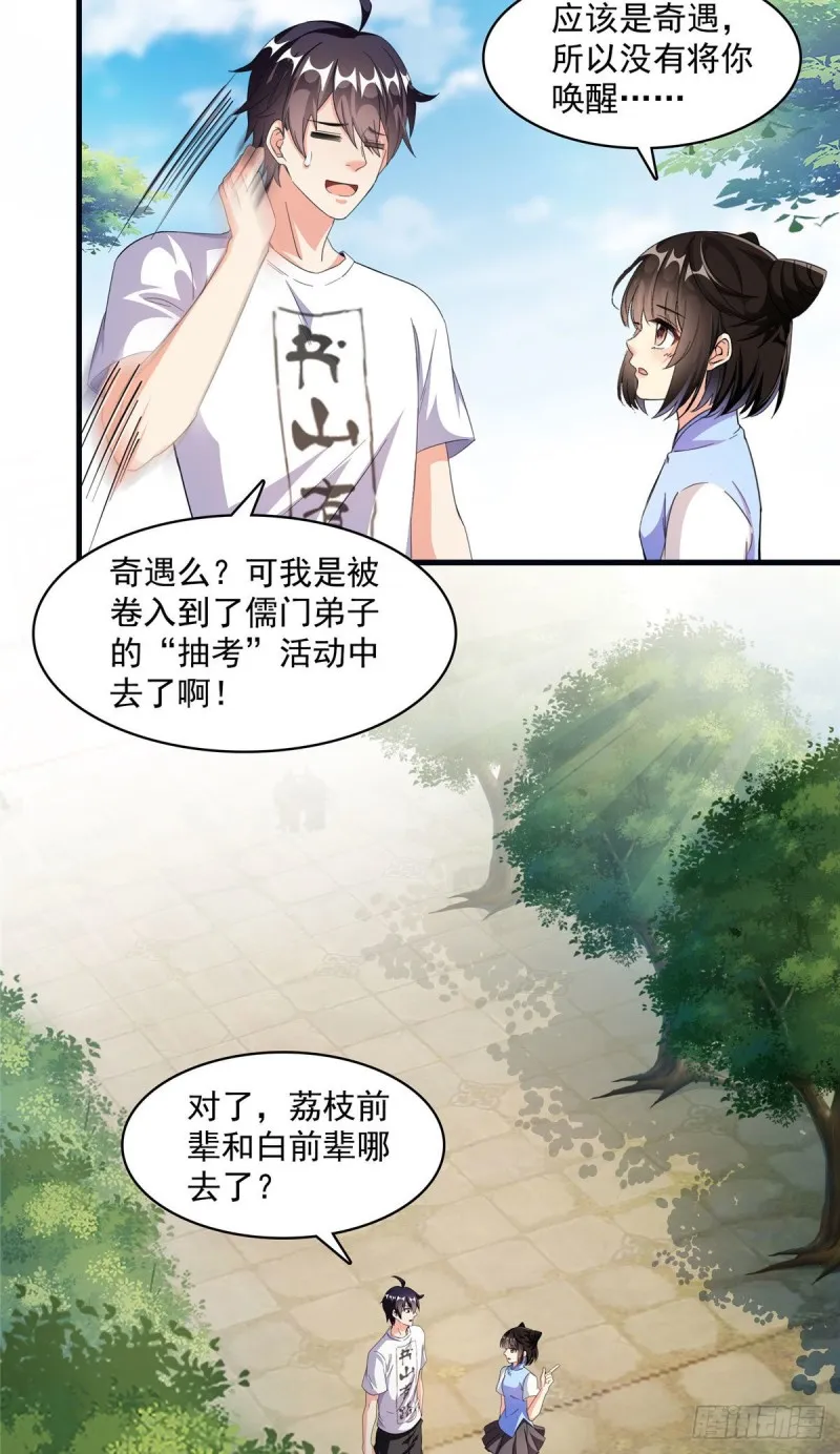 第355话该死的无限补考模式！ 第55页