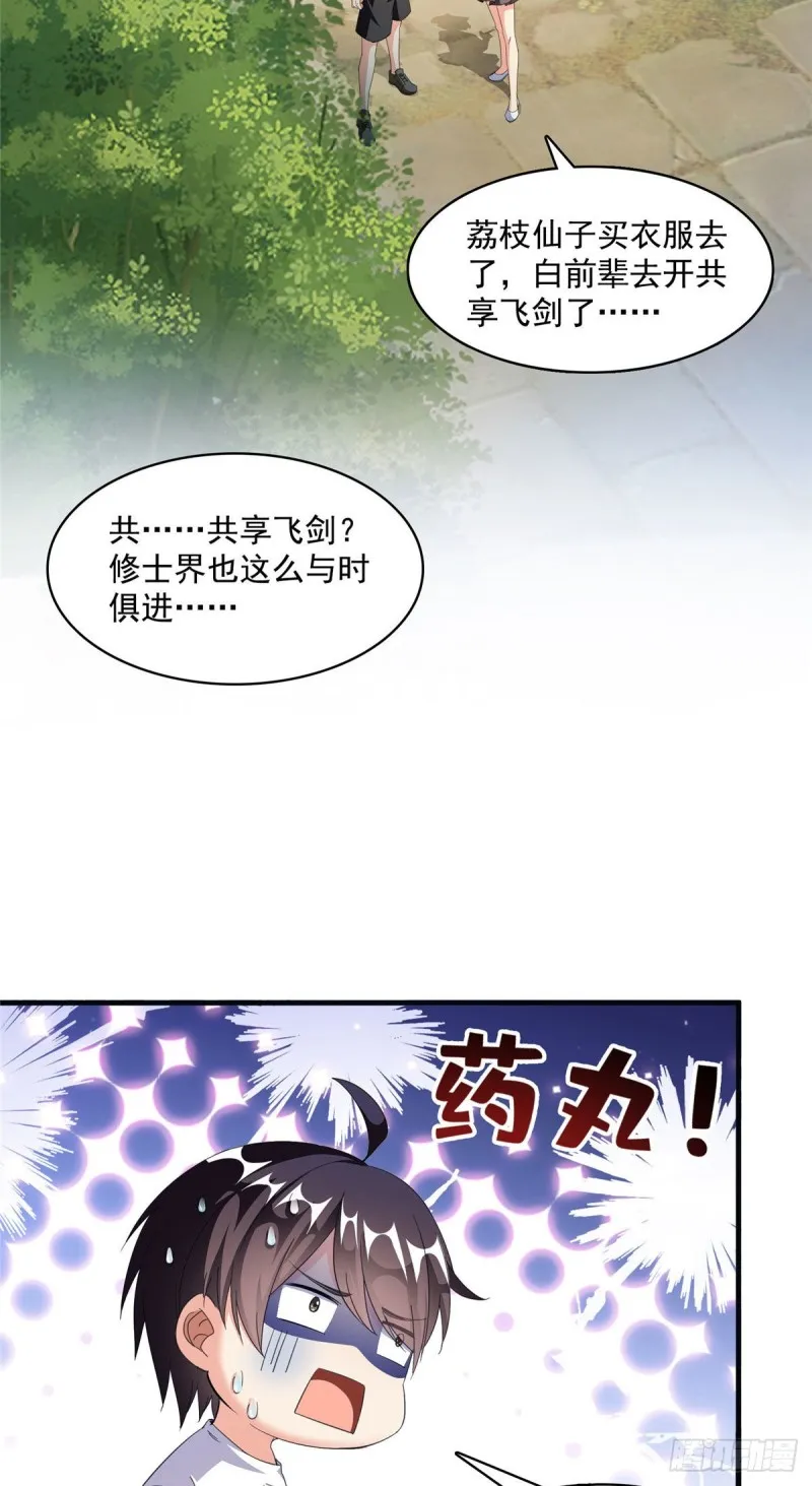 第355话该死的无限补考模式！ 第56页