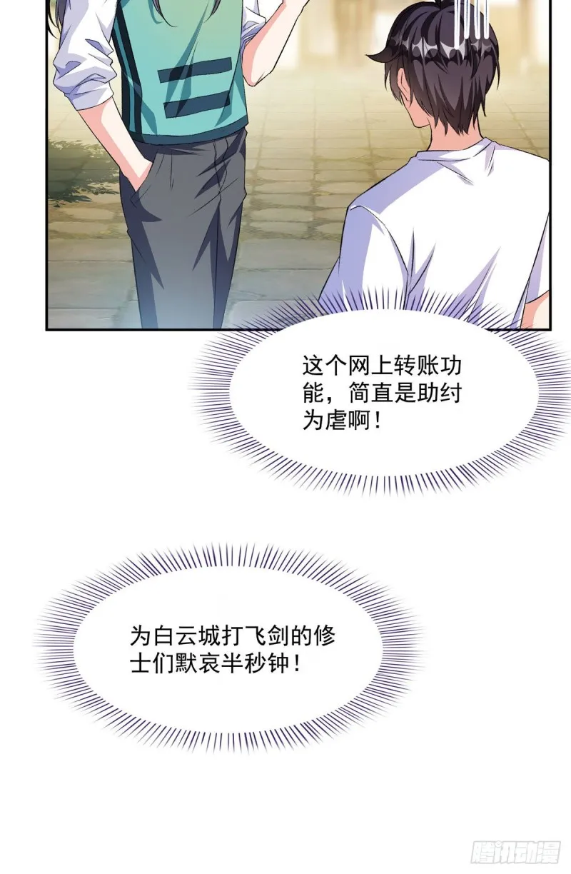 第355话该死的无限补考模式！ 第61页