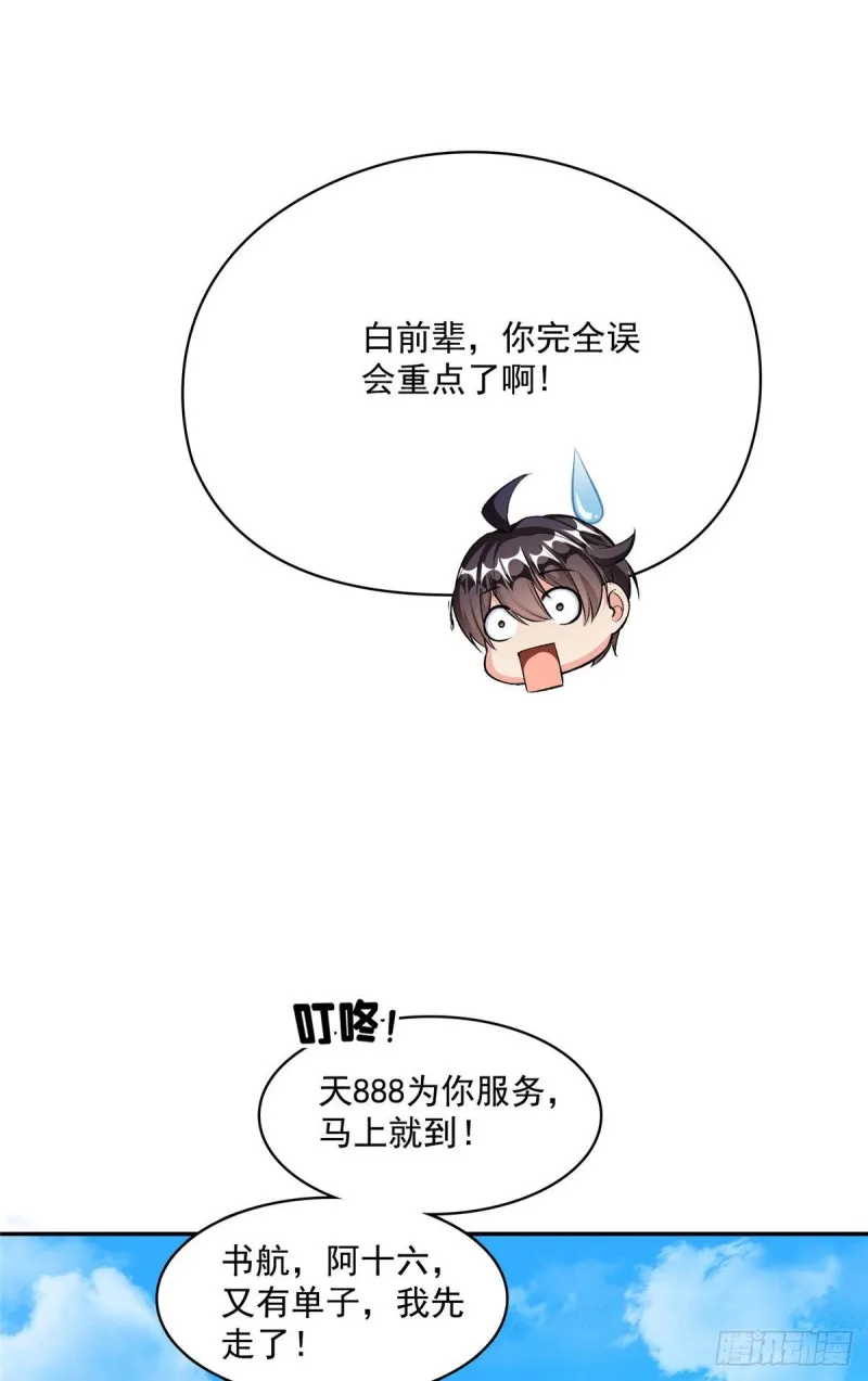 第355话该死的无限补考模式！ 第63页