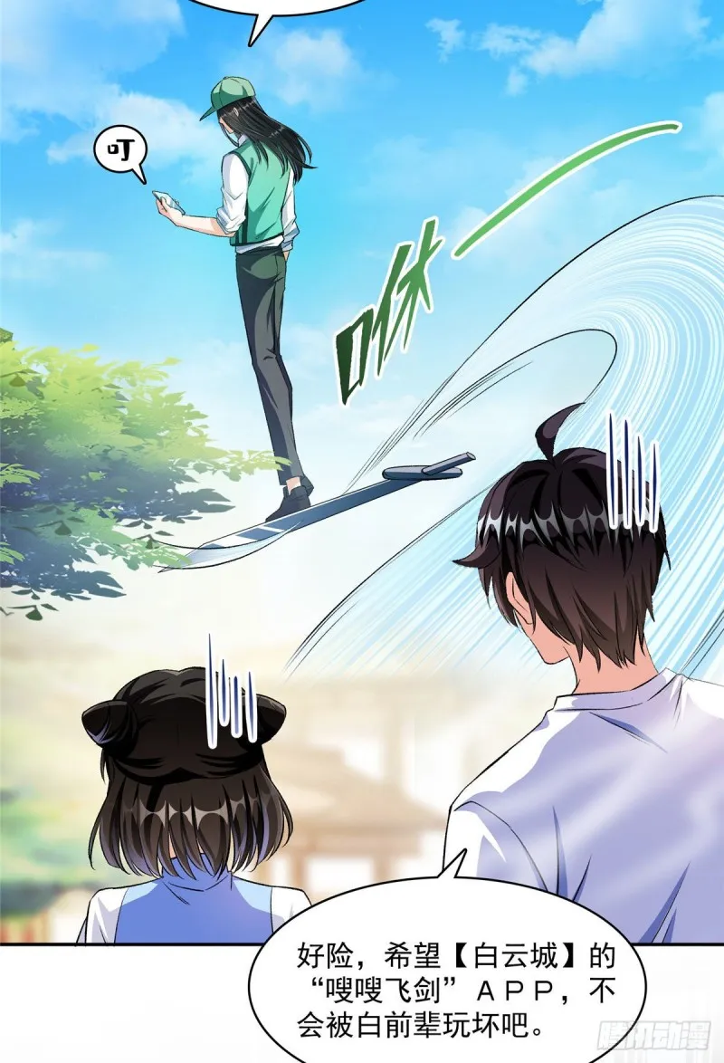第355话该死的无限补考模式！ 第64页
