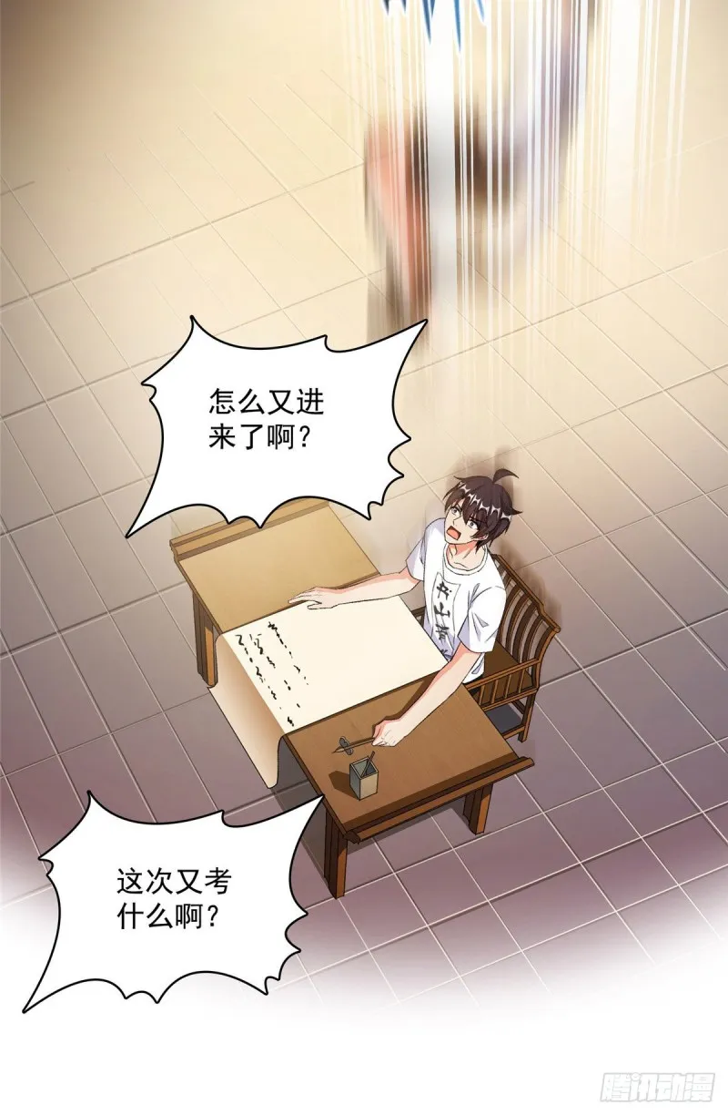 第355话该死的无限补考模式！ 第66页