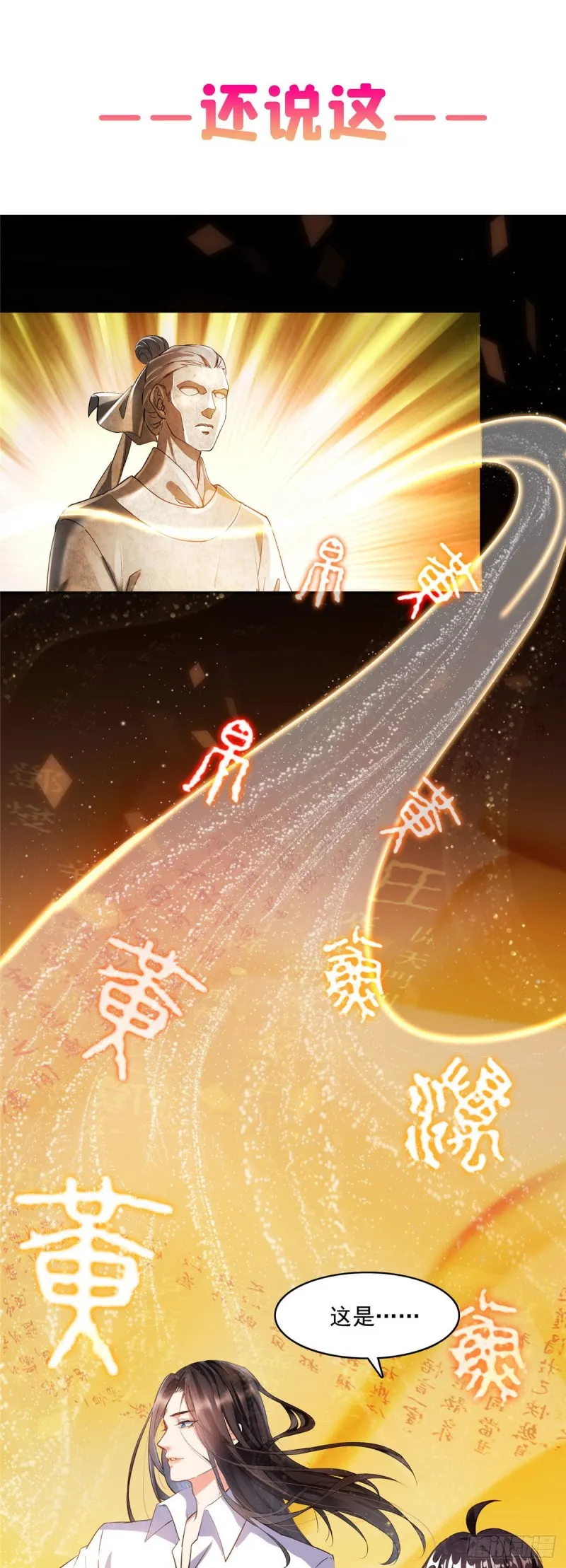 第355话该死的无限补考模式！ 第67页