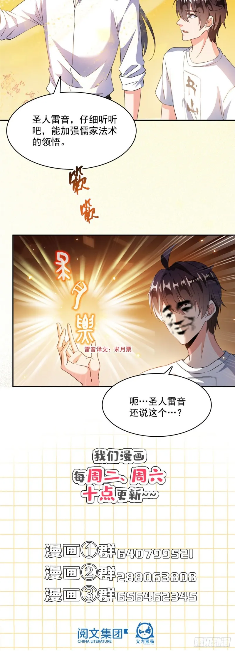 第355话该死的无限补考模式！ 第68页