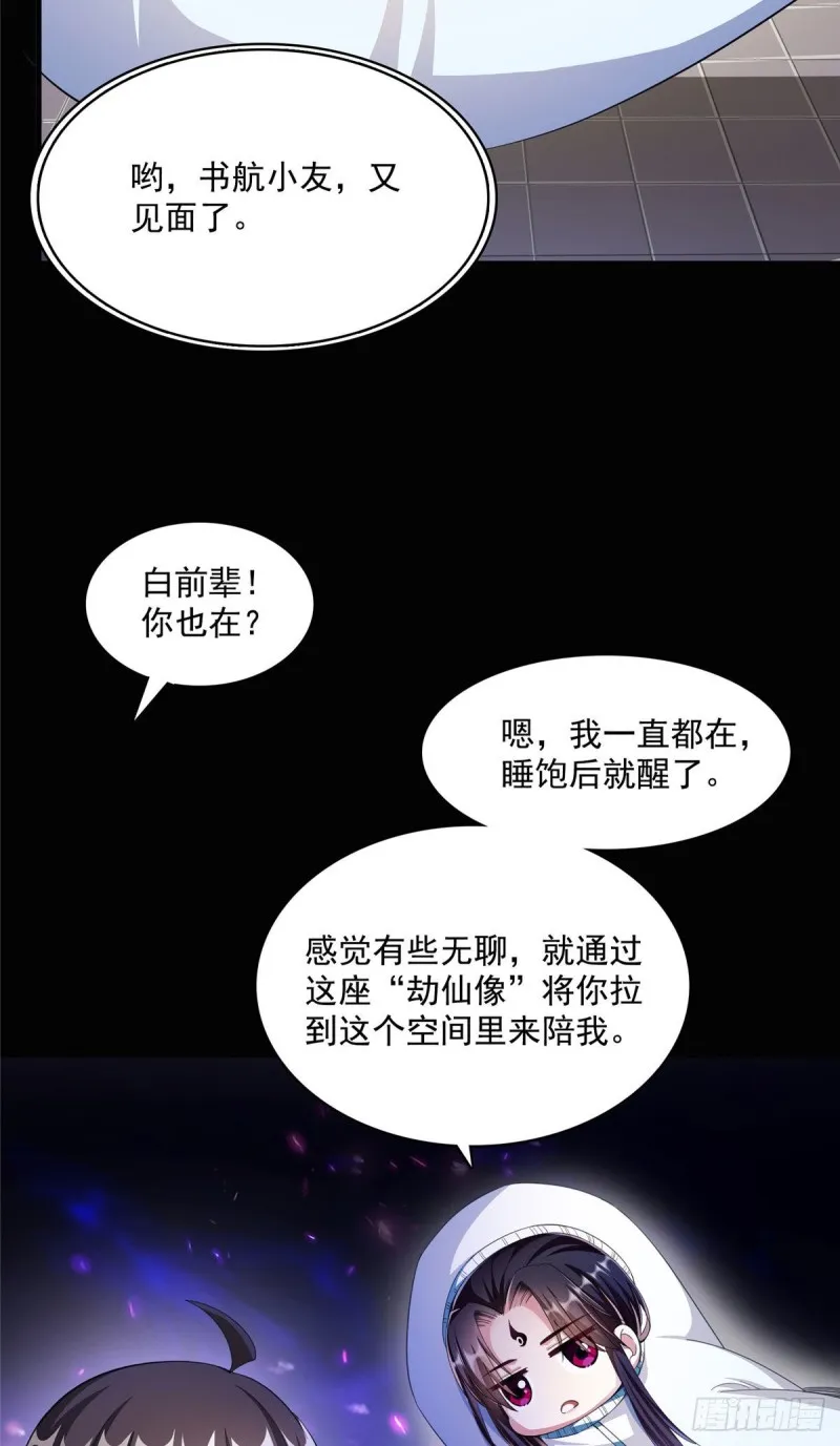 第356话百分百觉醒特殊能力！ 第2页