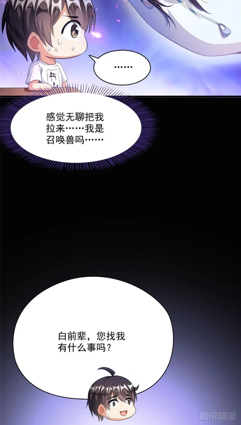 第356话百分百觉醒特殊能力！ 第3页