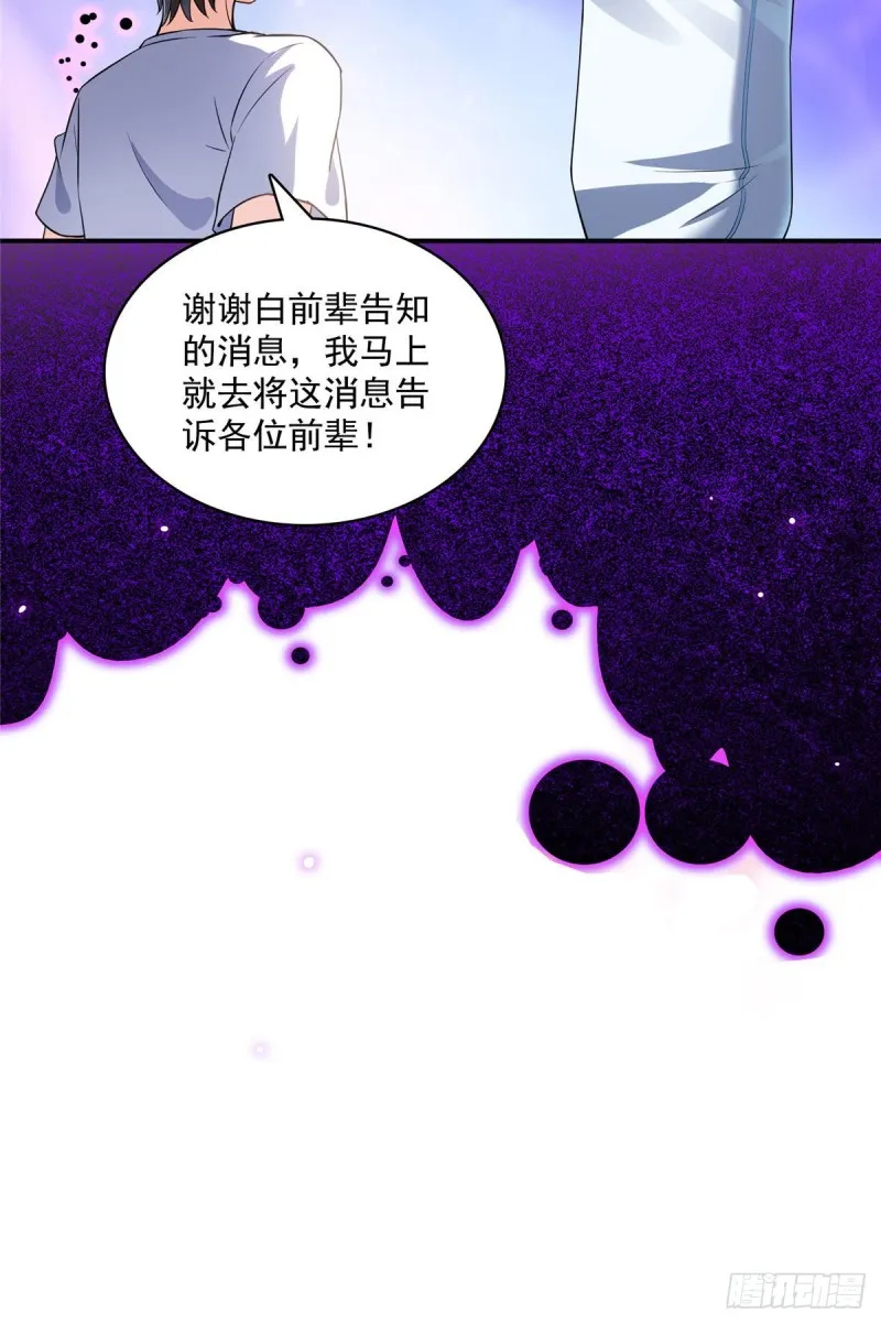 第356话百分百觉醒特殊能力！ 第20页