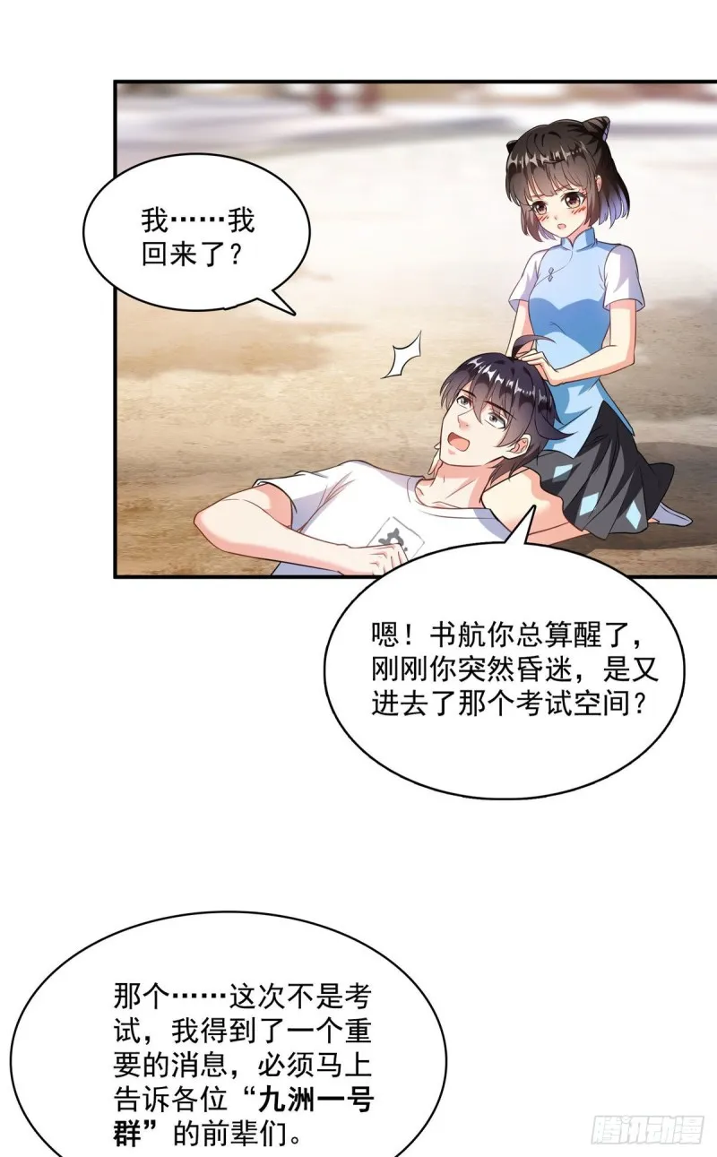 第356话百分百觉醒特殊能力！ 第21页