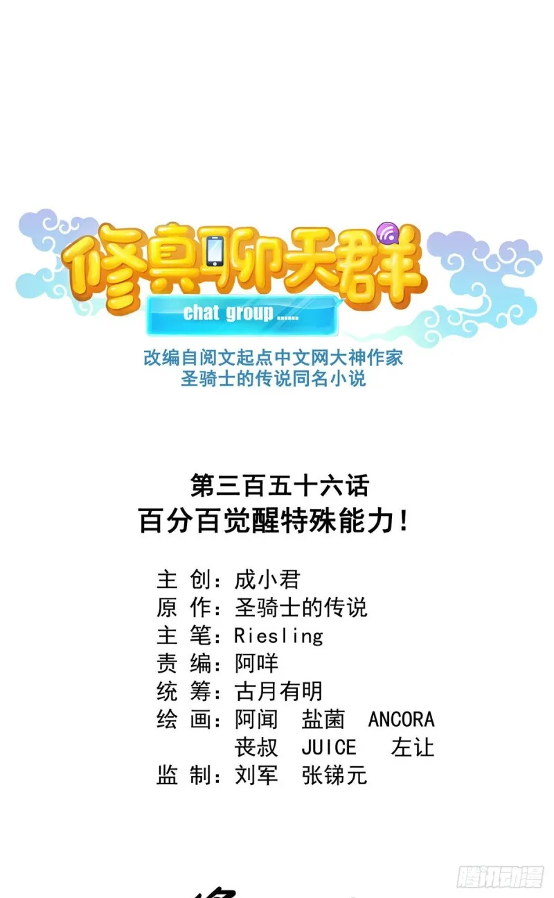 第356话百分百觉醒特殊能力！ 第23页