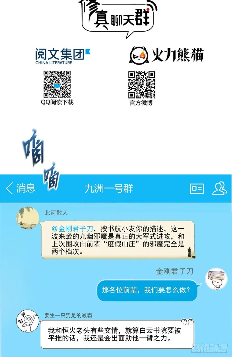 第356话百分百觉醒特殊能力！ 第24页