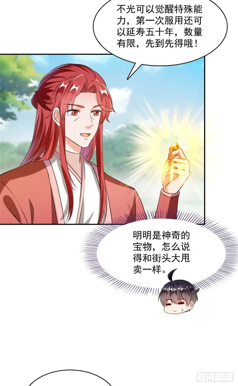 第356话百分百觉醒特殊能力！ 第30页