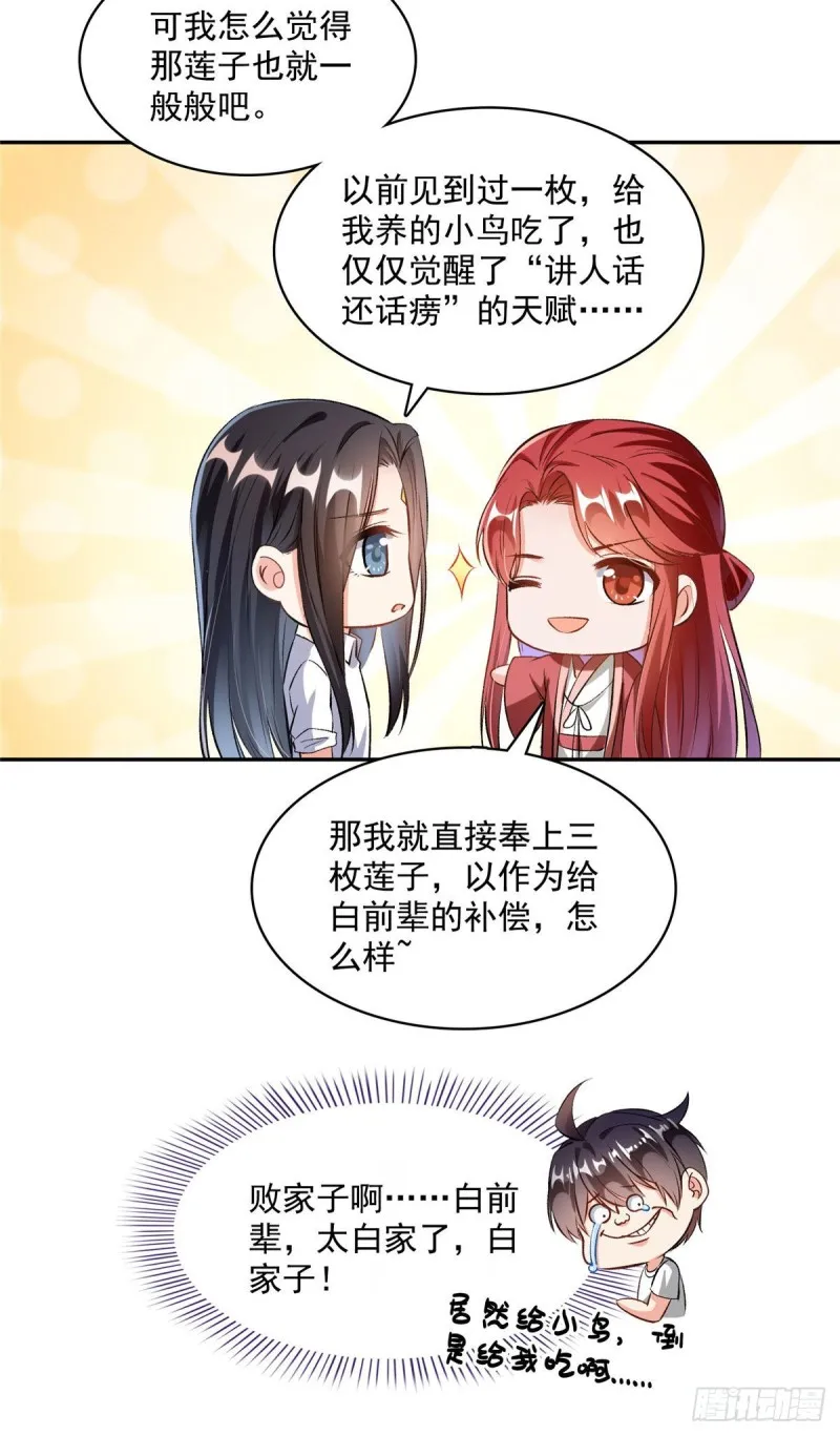 第356话百分百觉醒特殊能力！ 第31页