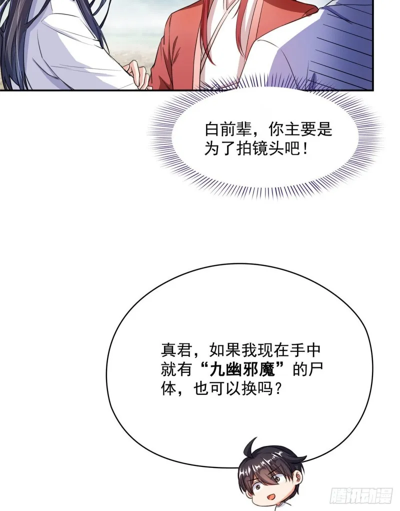 第356话百分百觉醒特殊能力！ 第33页