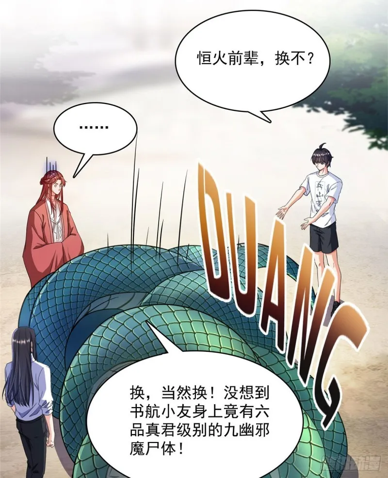 第356话百分百觉醒特殊能力！ 第35页