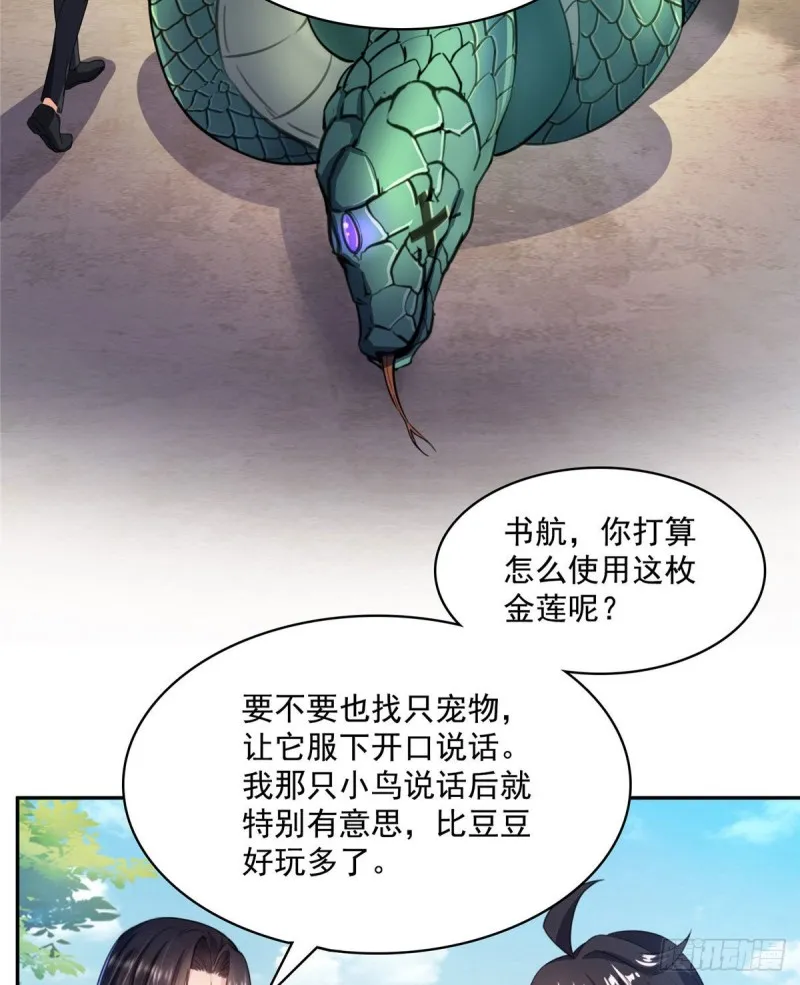 第356话百分百觉醒特殊能力！ 第36页