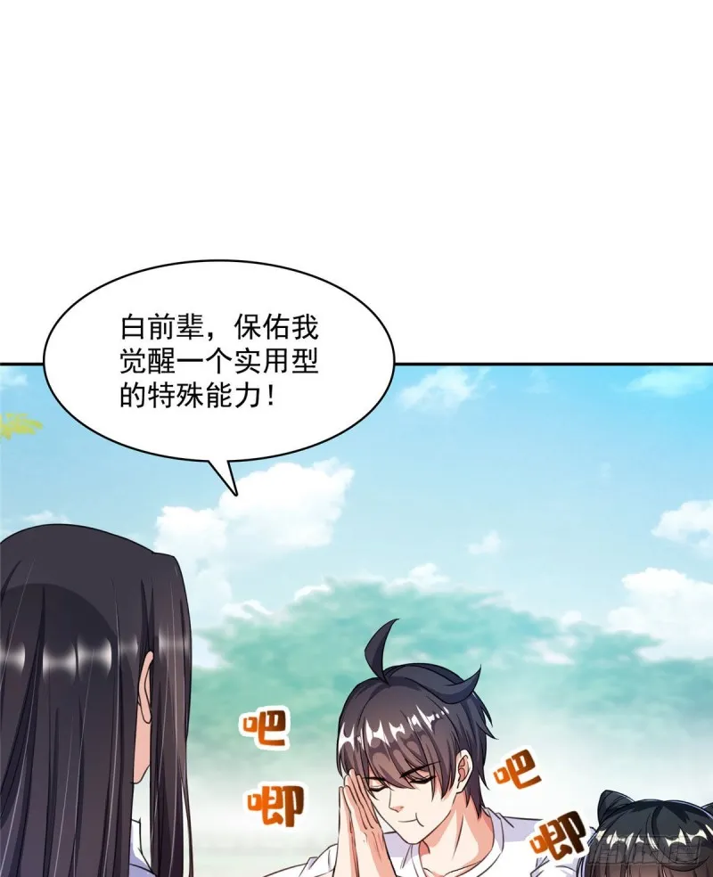 第356话百分百觉醒特殊能力！ 第38页