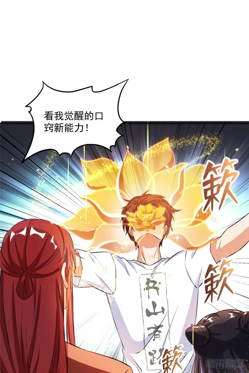 第356话百分百觉醒特殊能力！ 第41页