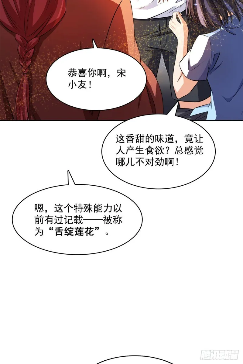 第356话百分百觉醒特殊能力！ 第42页