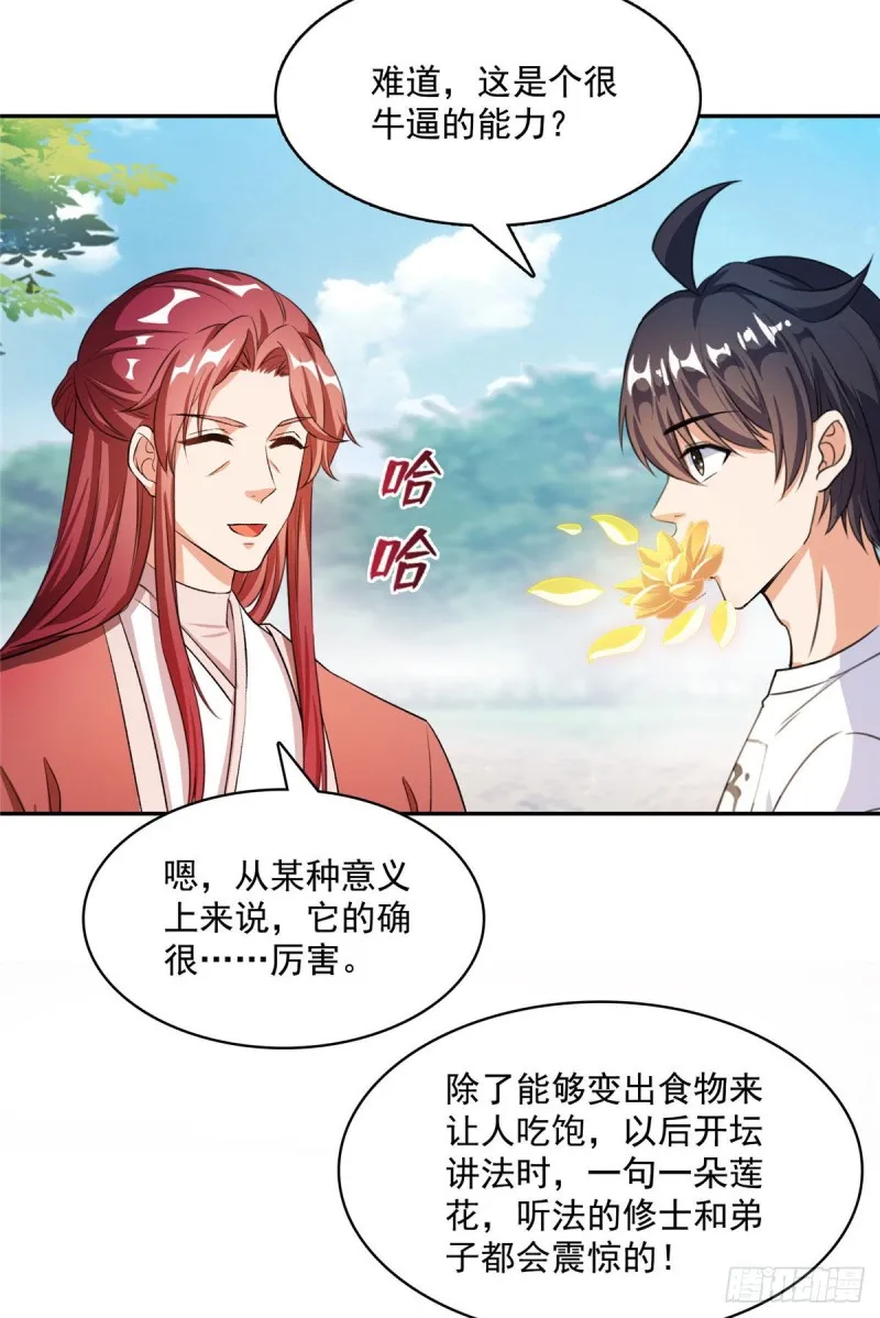第356话百分百觉醒特殊能力！ 第43页