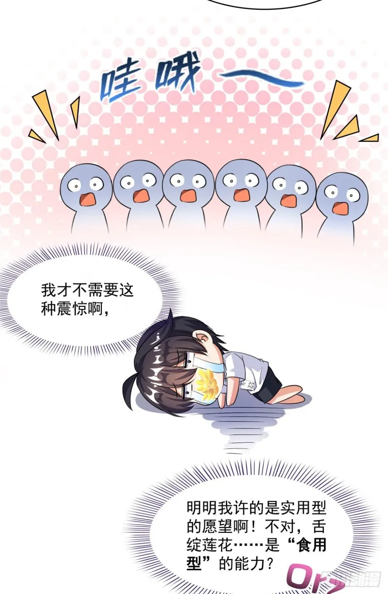 第356话百分百觉醒特殊能力！ 第44页