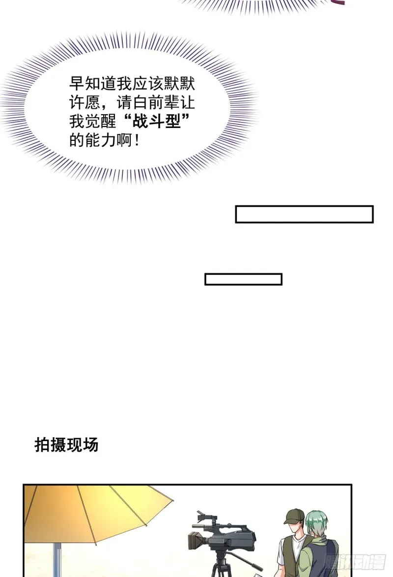第356话百分百觉醒特殊能力！ 第45页