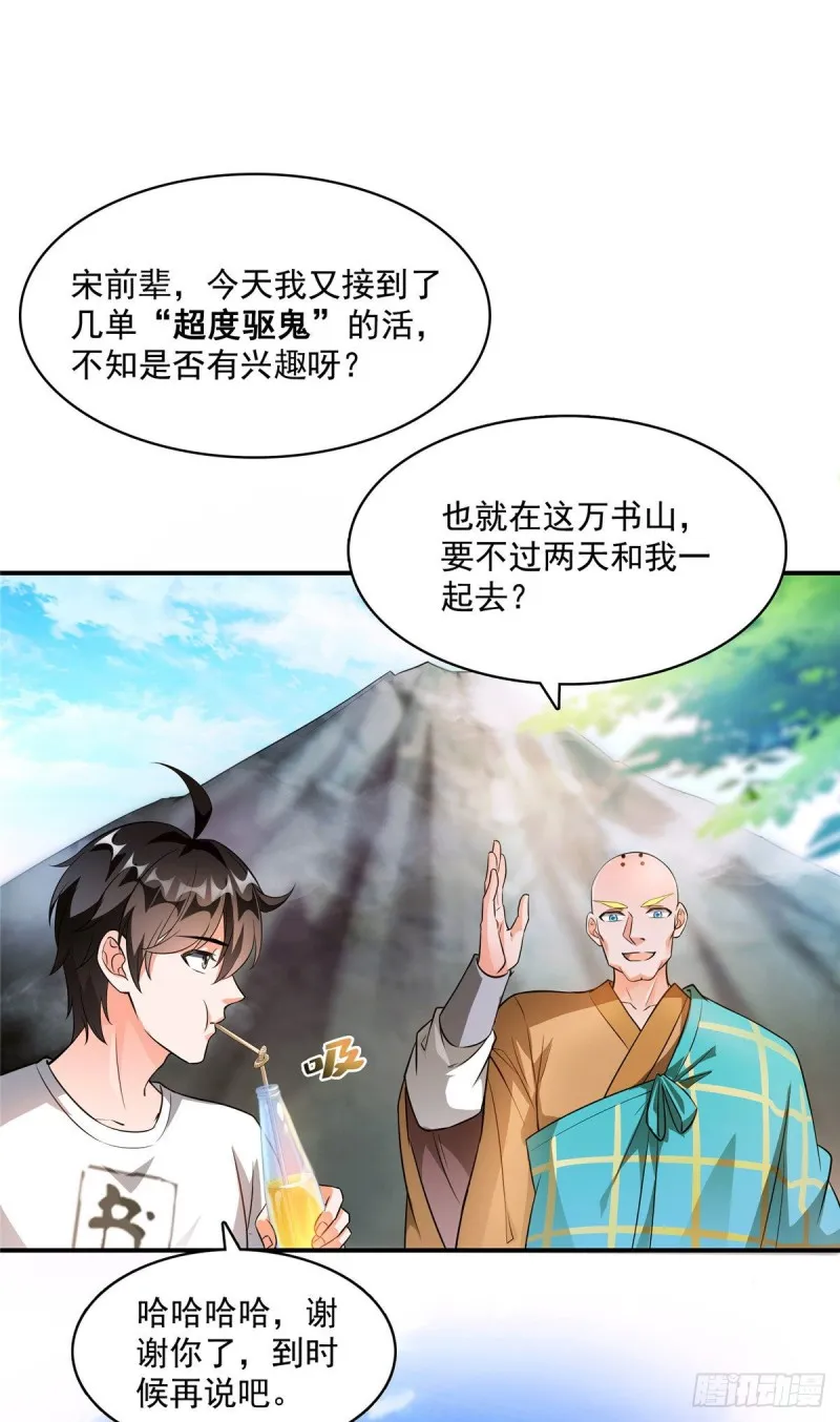 第356话百分百觉醒特殊能力！ 第47页