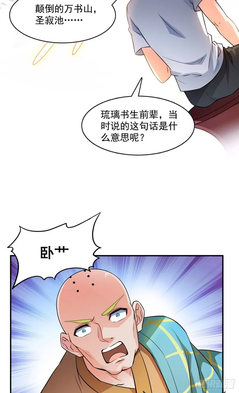 第356话百分百觉醒特殊能力！ 第49页