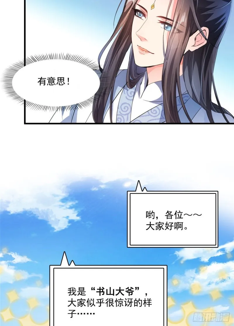 第356话百分百觉醒特殊能力！ 第57页